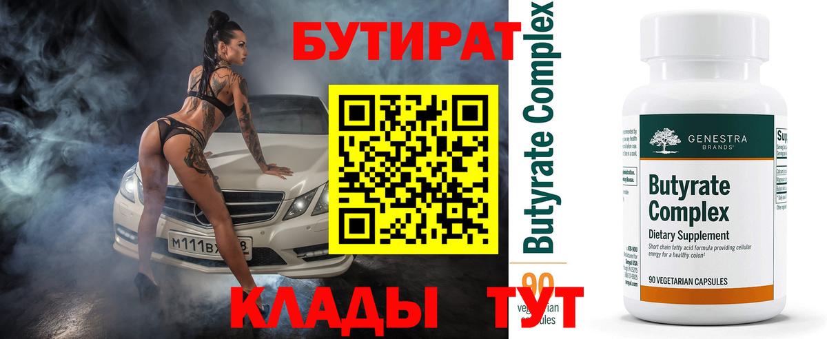БУТИРАТ BDO 33% Клинцы