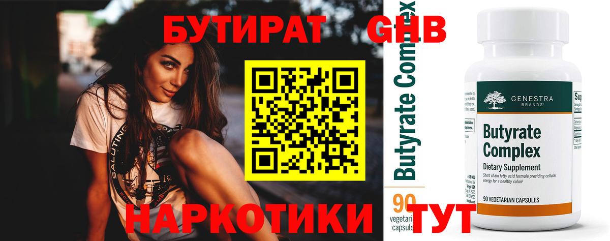 Клинцы  Бутират жидкий экстази  Вход с VPN 