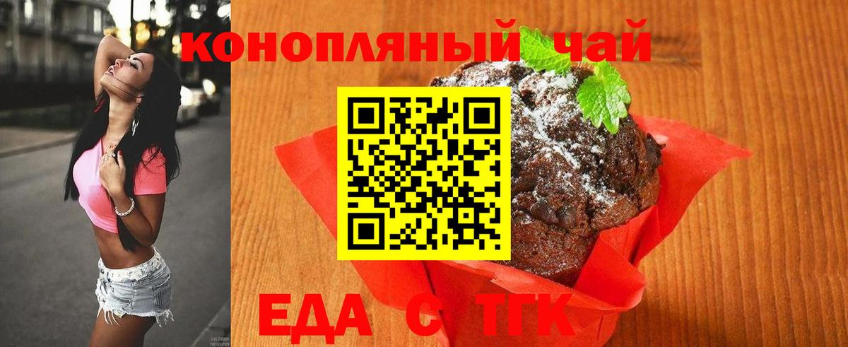Печенье с ТГК конопля  Вход с VPN  Клинцы 