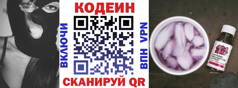Codein напиток Lean (лин) Клинцы