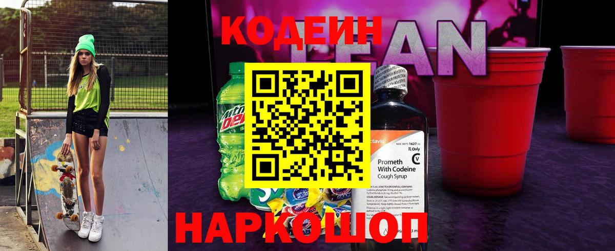 Кодеин Purple Drank  Вход с VPN  Клинцы  Кодеиновый сироп Lean Purple Drank 