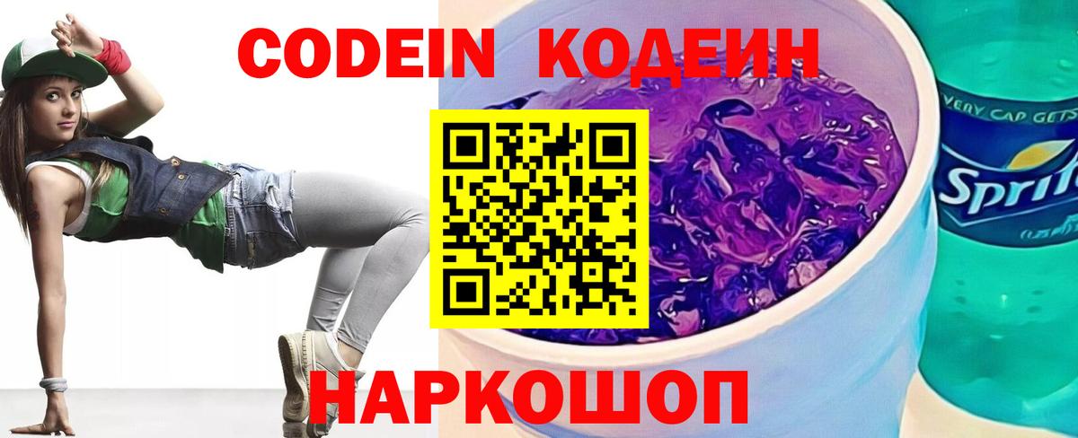 Кодеин напиток Lean (лин) Клинцы