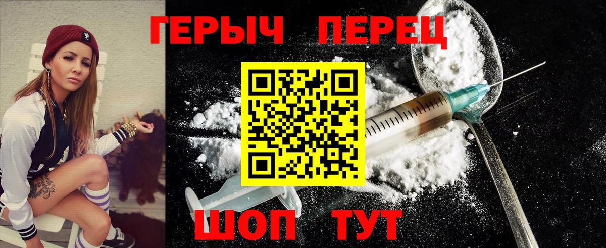 Героин Heroin Клинцы