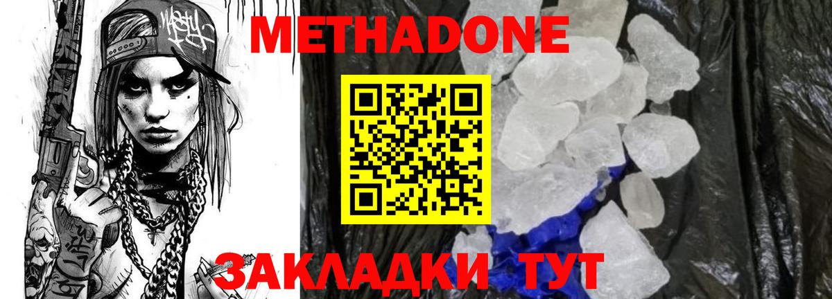 МЕТАДОН кристалл Клинцы