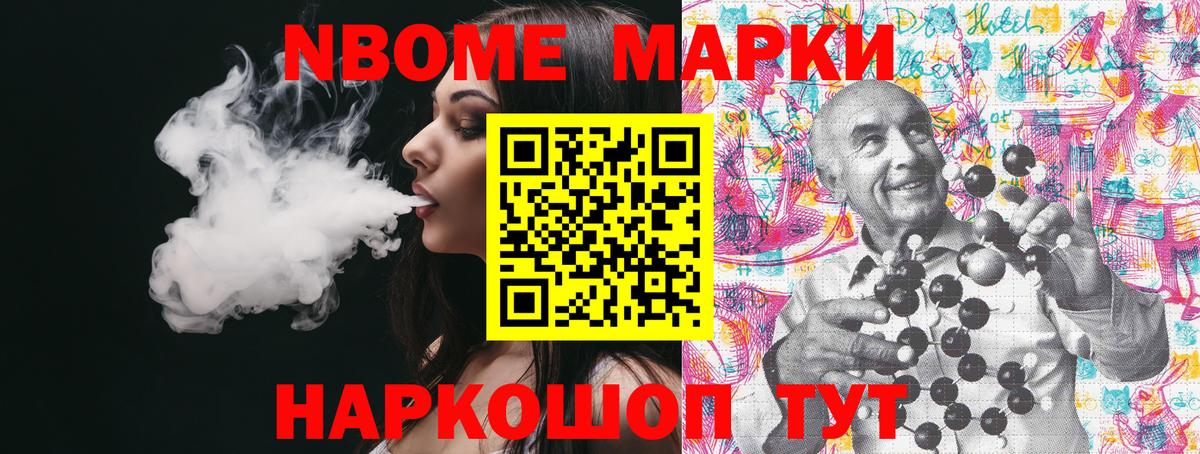Марки N-bome 1,5мг Клинцы