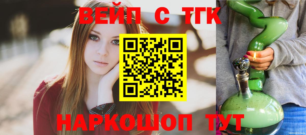 Клинцы  ТГК концентрат  Вход с VPN  Дистиллят ТГК вейп с тгк 